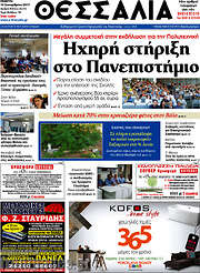 /Θεσσαλία