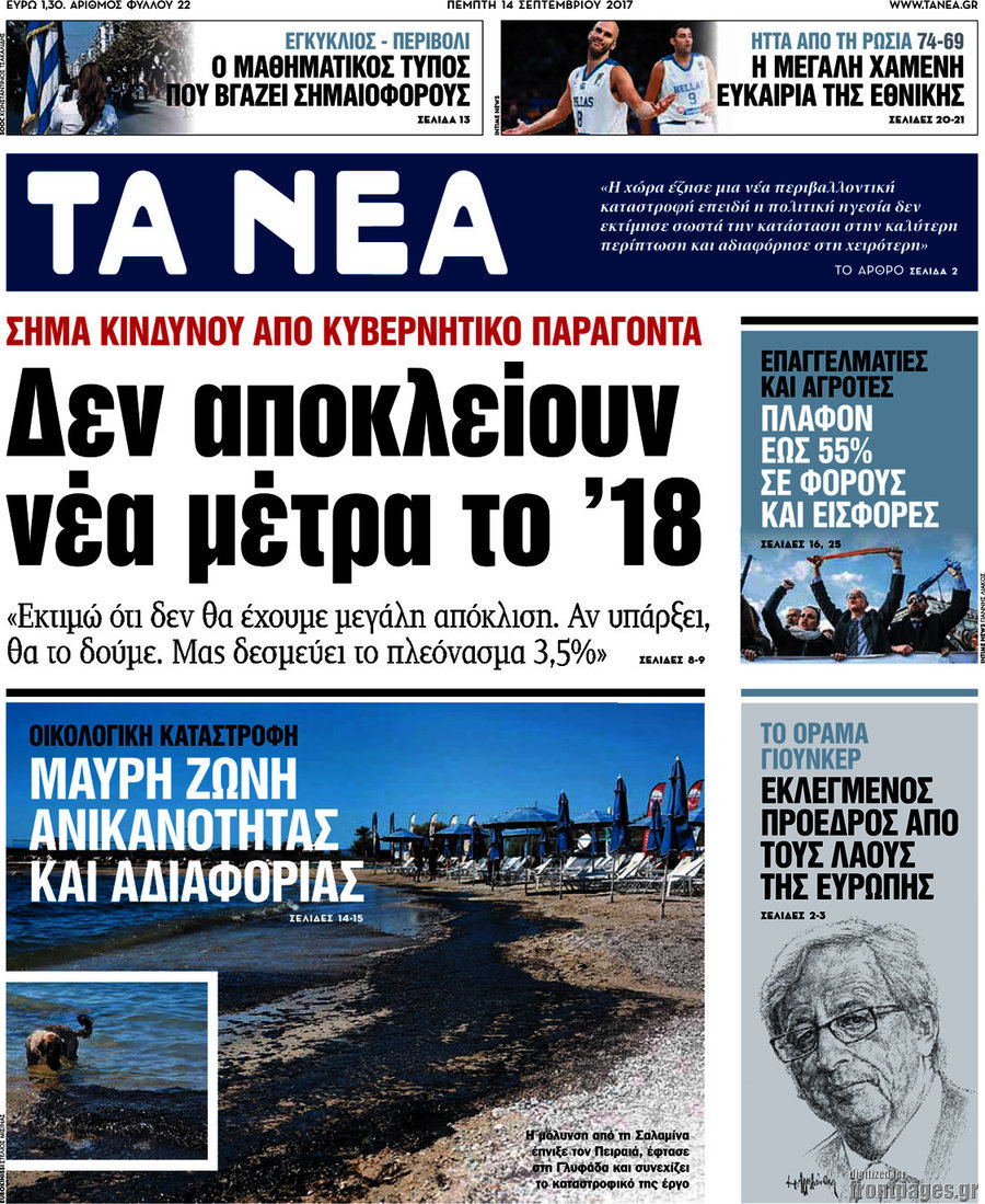 Τα Νέα