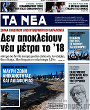 /Τα Νέα