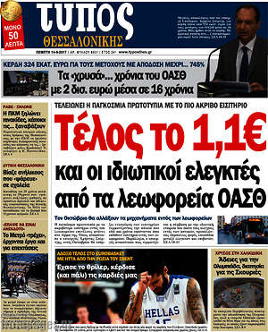 Πρωτοσέλιδο εφημερίδας Τύπος Θεσσαλονίκης - protoselida