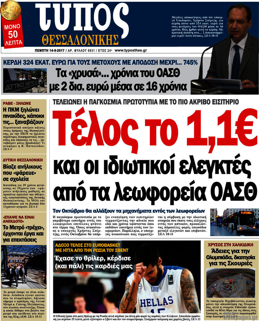 Τύπος Θεσσαλονίκης