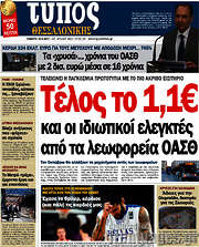 /Τύπος Θεσσαλονίκης