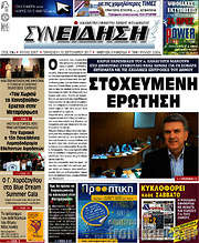 /Συνείδηση