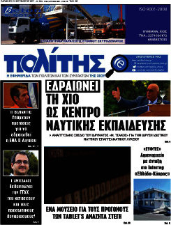 Ο Πολίτης