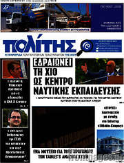 /Ο Πολίτης