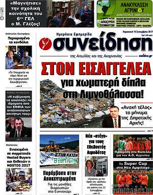 Πρωτοσέλιδο Συνείδηση