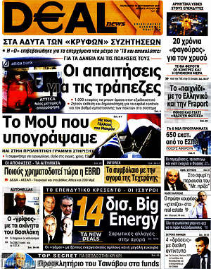Πρωτοσέλιδο Deal News