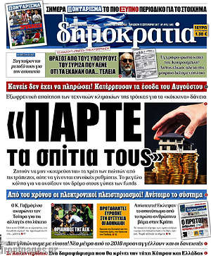 Δημοκρατία: "Πάρτε τα σπίτια τους"
