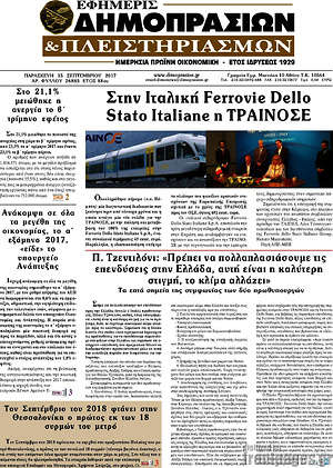 Πρωτοσέλιδο Εφημερίς Δημοπρασιών