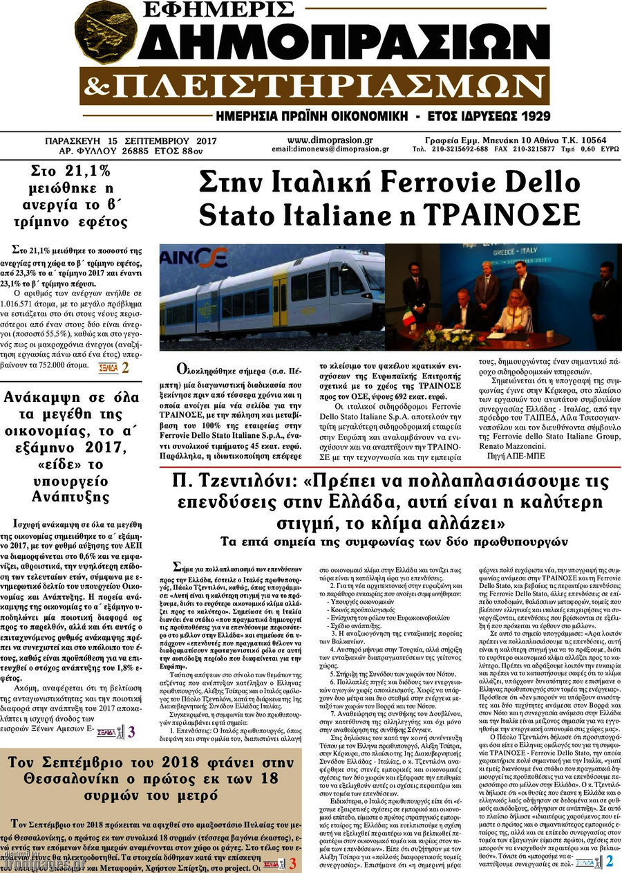 Εφημερίς Δημοπρασιών