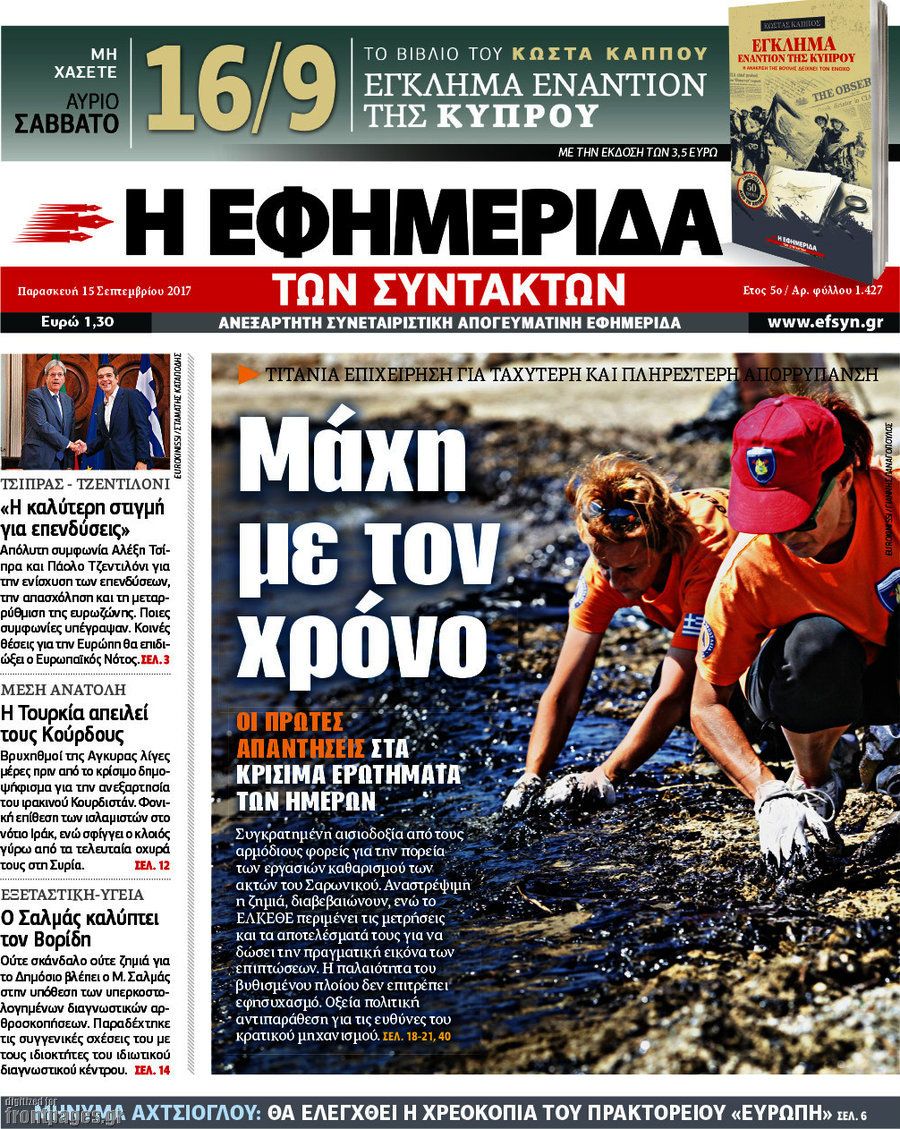 Η εφημερίδα των συντακτών