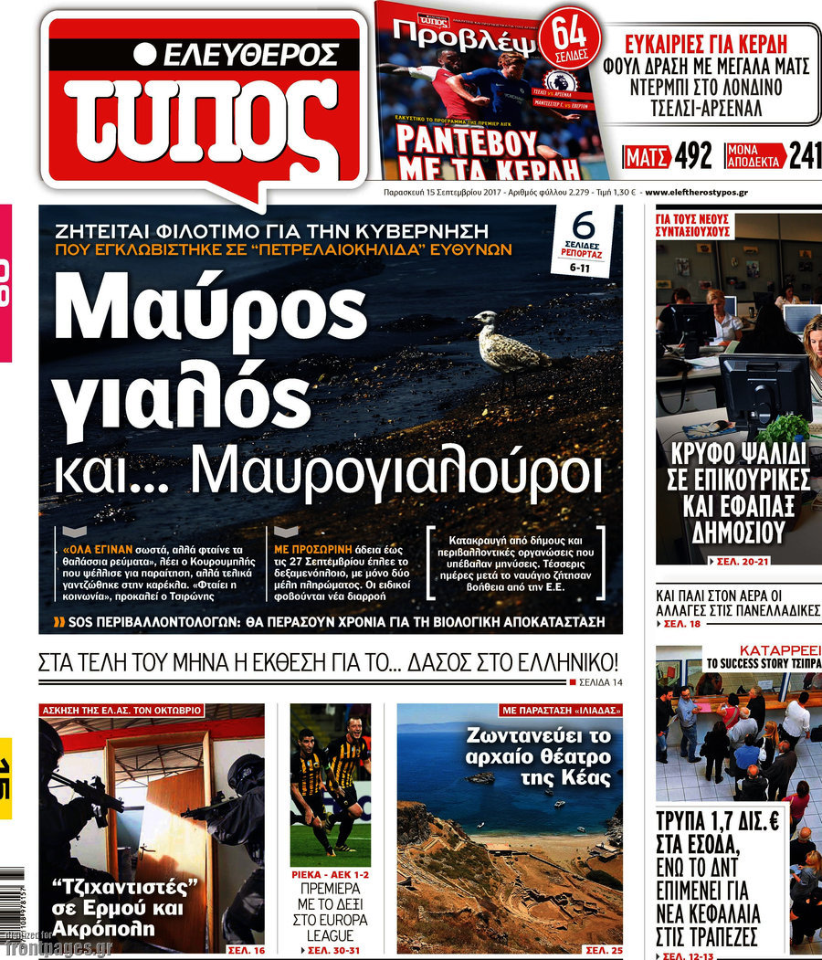 Ελεύθερος Τύπος