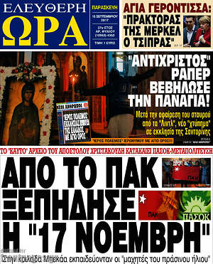Πρωτοσέλιδο εφημερίδας Ελεύθερη ώρα - protoselida