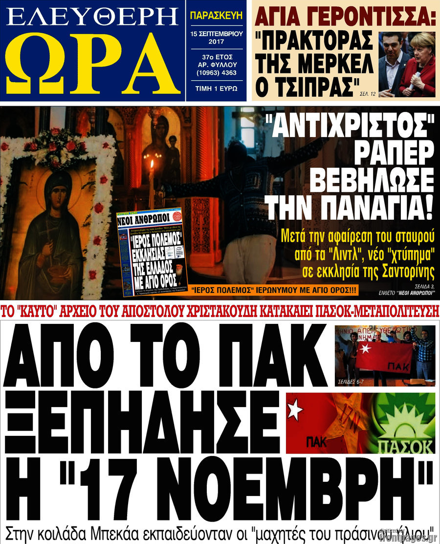 Ελεύθερη ώρα