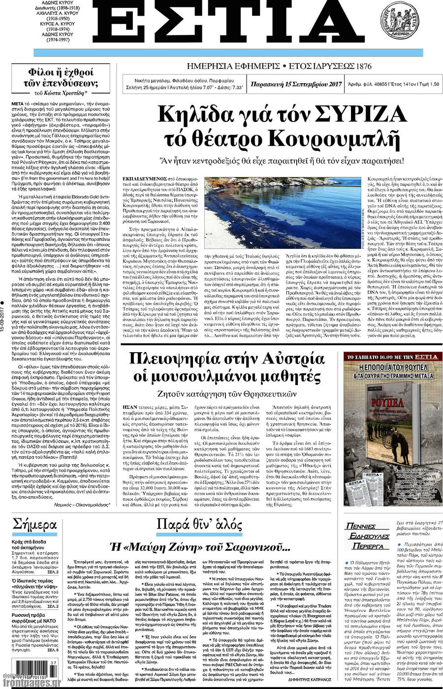 Εστία