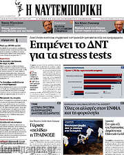 /Η Ναυτεμπορική