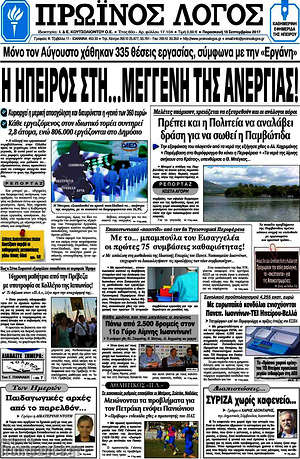 Πρωτοσέλιδο Πρωινός Λόγος
