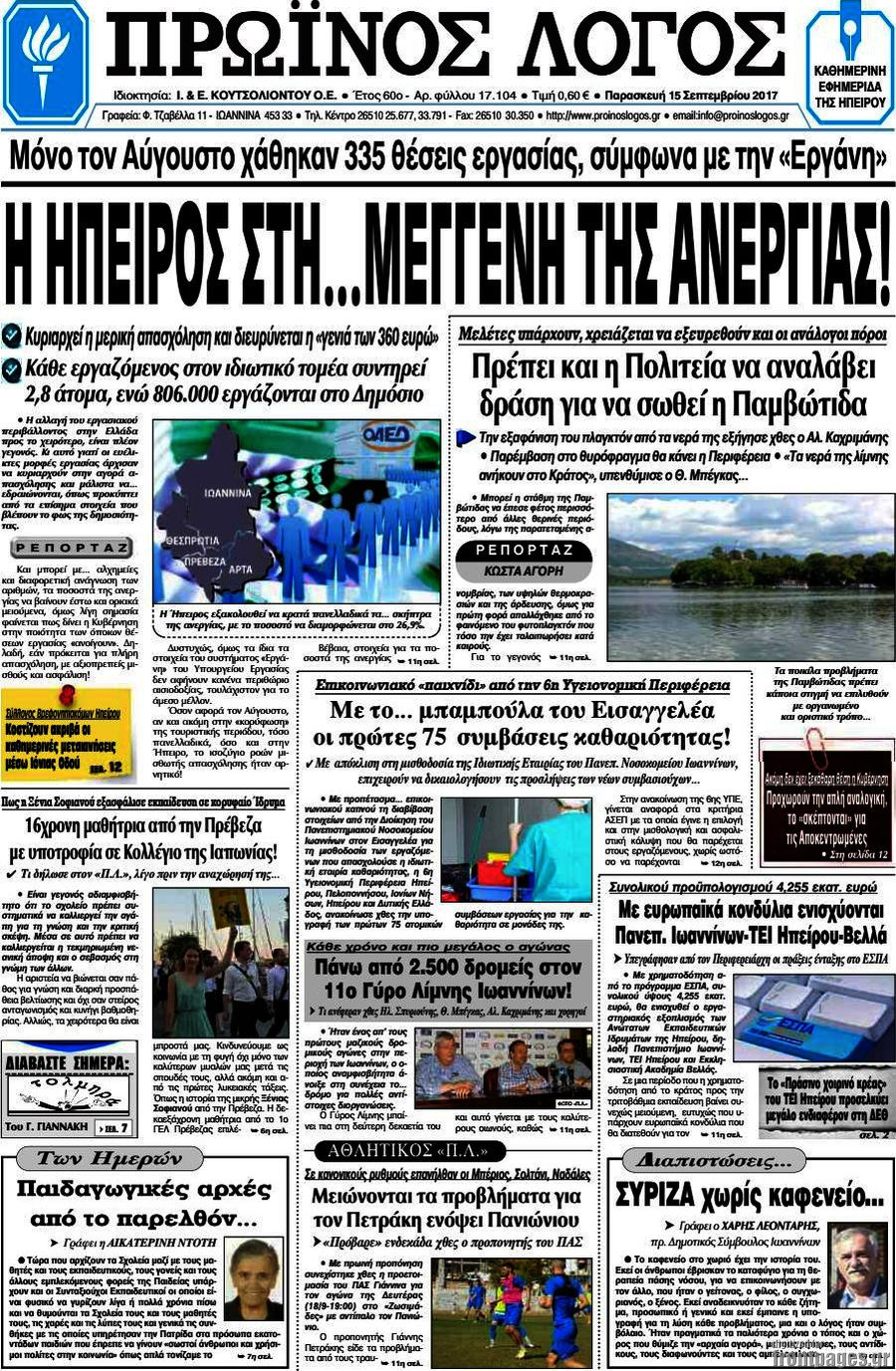 Πρωινός Λόγος