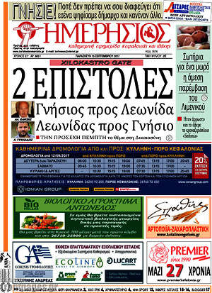 Πρωτοσέλιδο Ημερήσιος