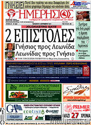 /Ημερήσιος