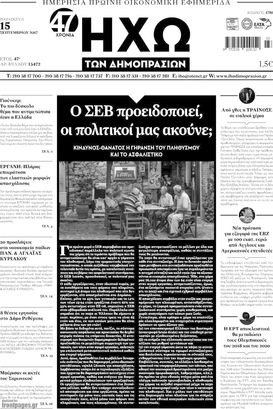 Ηχώ των Δημοπρασιών