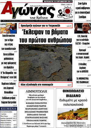 Πρωτοσέλιδο Αγώνας της Κρήτης