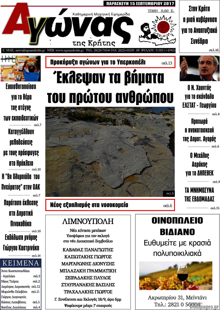 Αγώνας της Κρήτης