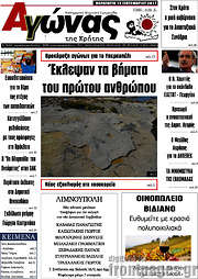 /Αγώνας της Κρήτης