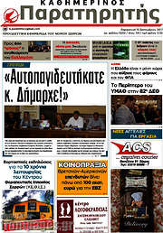 /Παρατηρητής