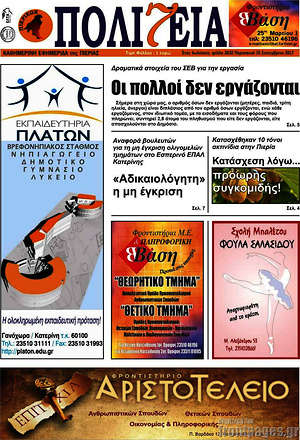 Πρωτοσέλιδο Πολιτεία