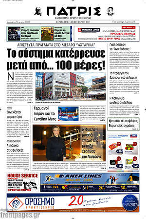 Πρωτοσέλιδο Πατρίς