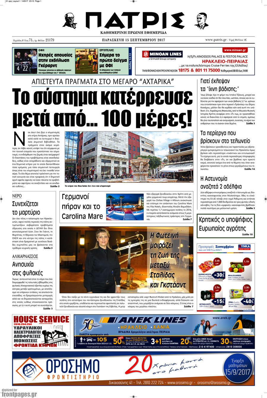 Πατρίς
