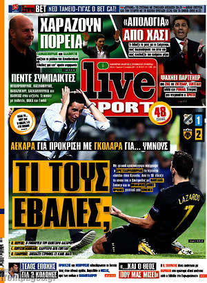 Πρωτοσέλιδο εφημερίδας Live Sport - protoselida