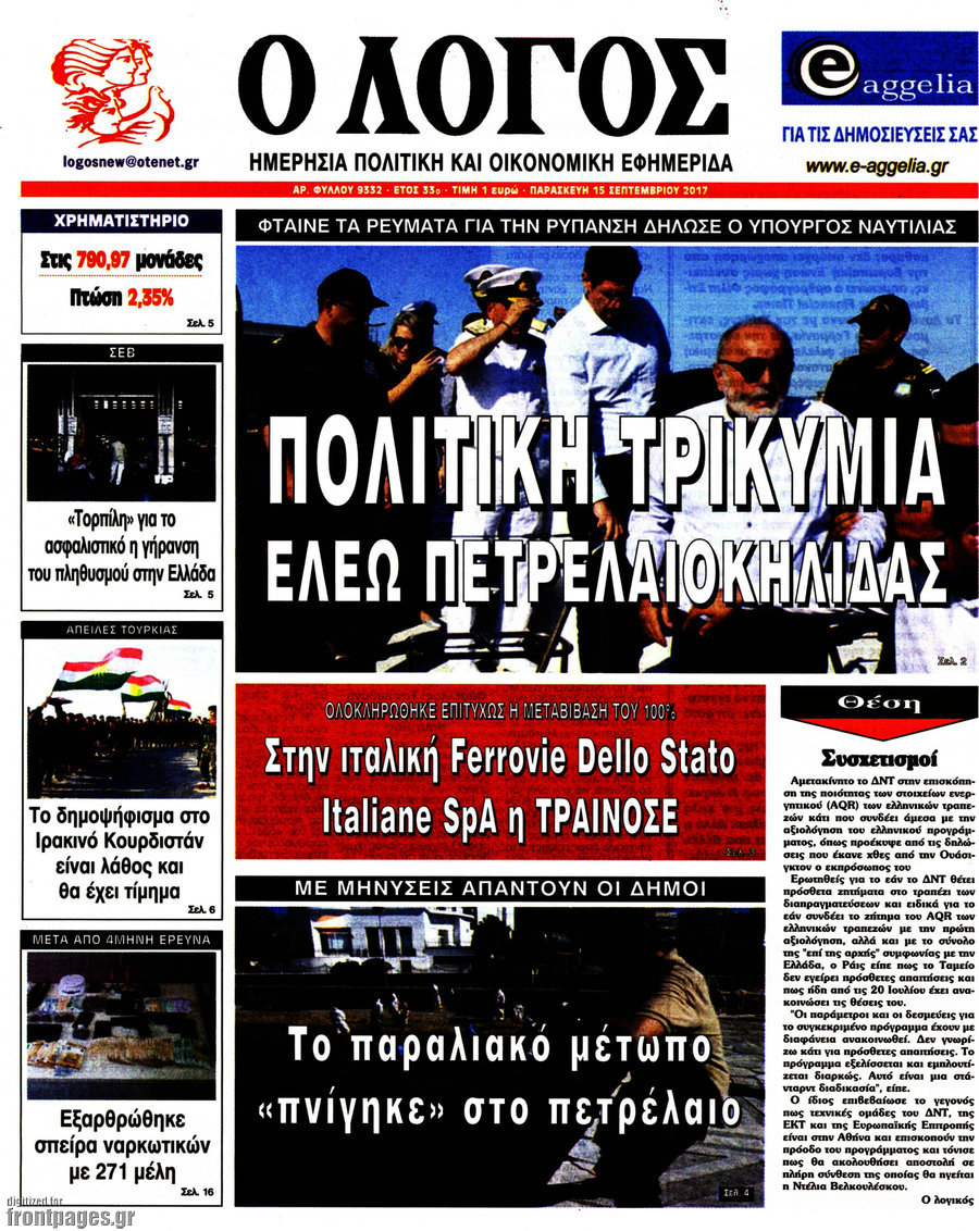Ο Λόγος