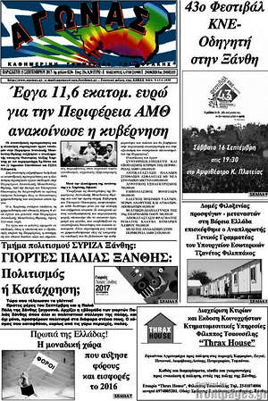 Πρωτοσέλιδο Αγώνας