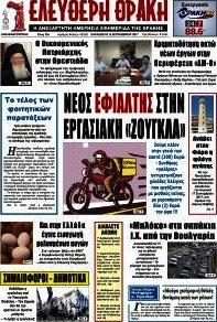 Ελεύθερη Θράκη