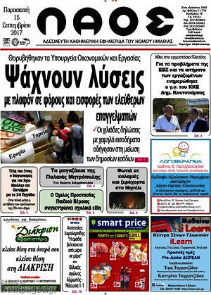 Πρωτοσέλιδο Λαός