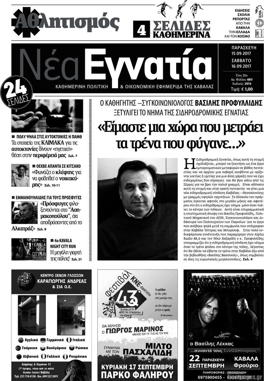 Νέα Εγνατία