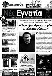 /Νέα Εγνατία