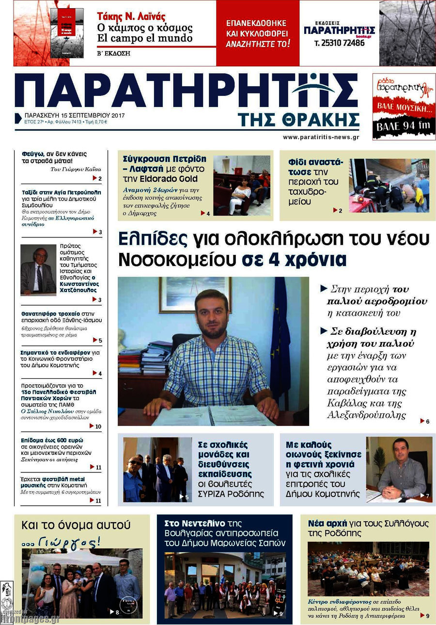 Παρατηρητής