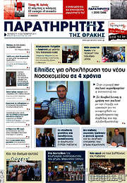 /Παρατηρητής