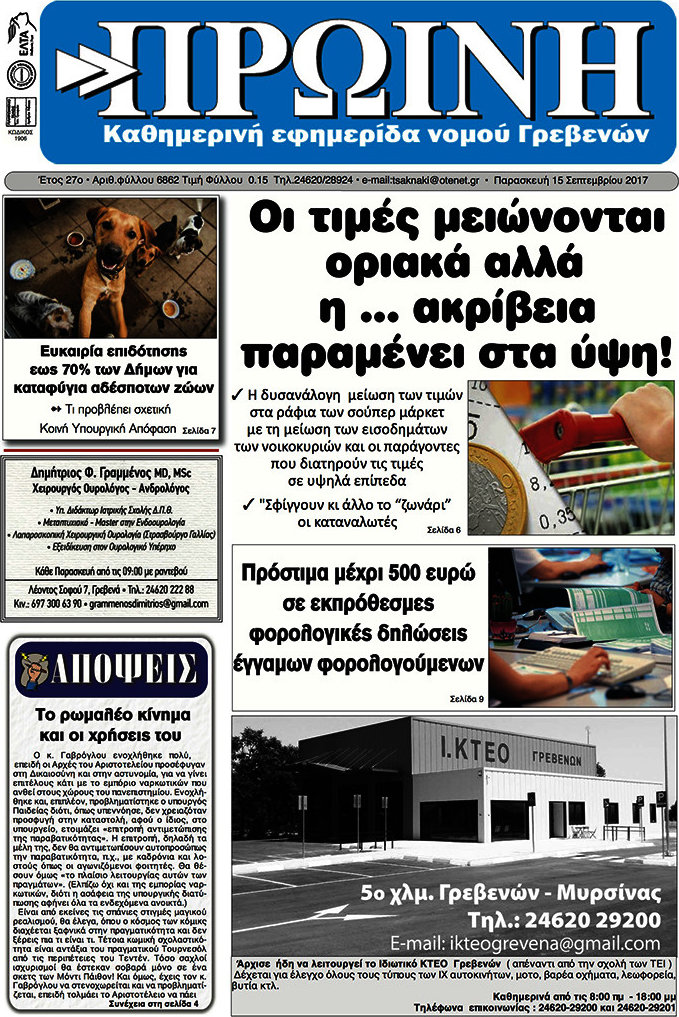 Πρωινή Γρεβενών