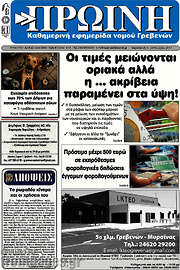 /Πρωινή Γρεβενών