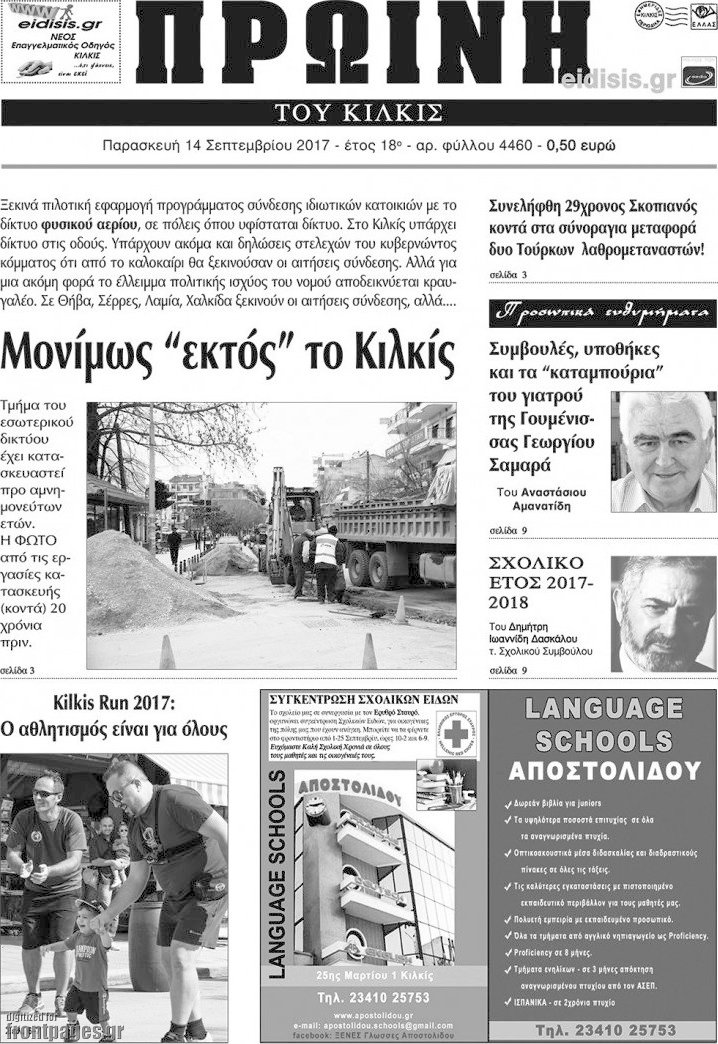 Πρωινή του Κιλκίς