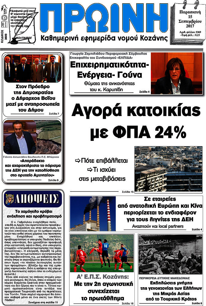 Πρωινή Κοζάνης