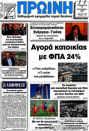 /Πρωινή Κοζάνης