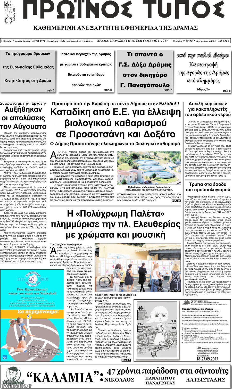 Πρωινός Τύπος Δράμας
