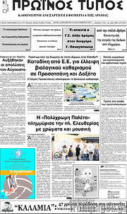 /Πρωινός Τύπος Δράμας