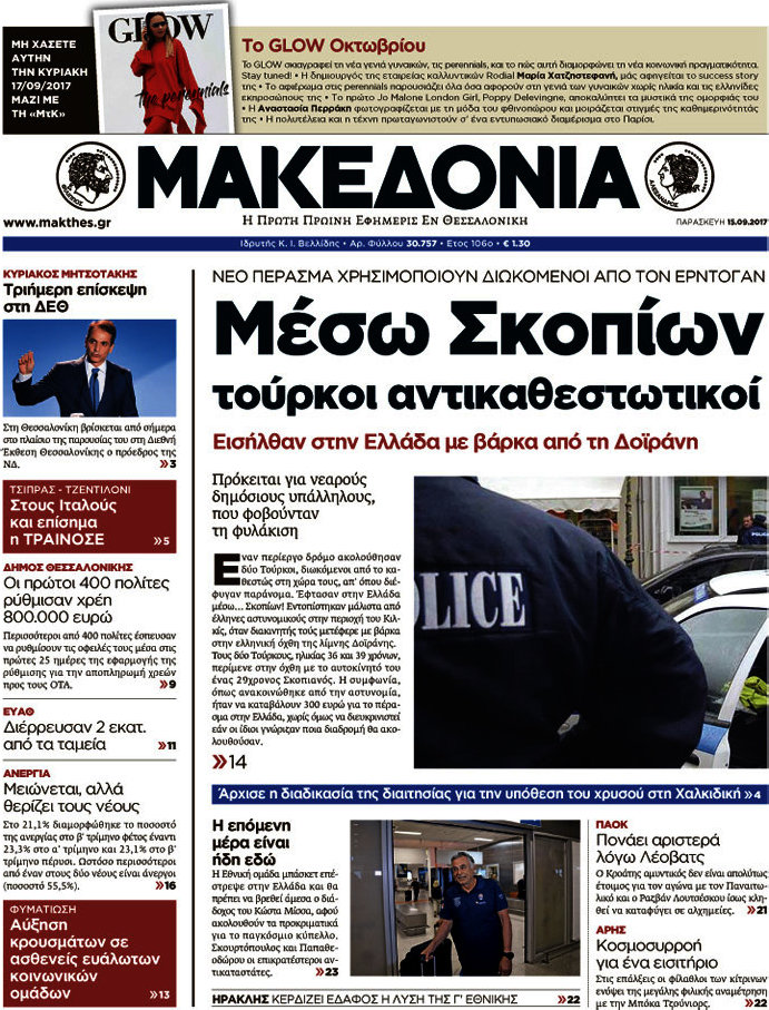 Μακεδονία
