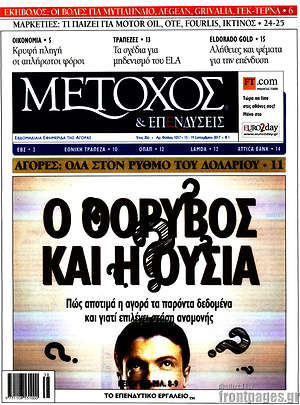 Πρωτοσέλιδο Μέτοχος
